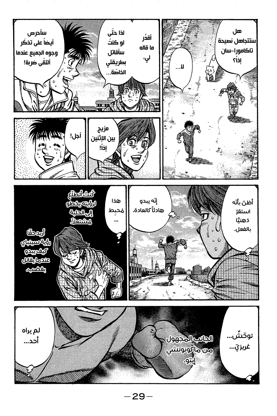 Read Hajime No Ippo AR Manga Online