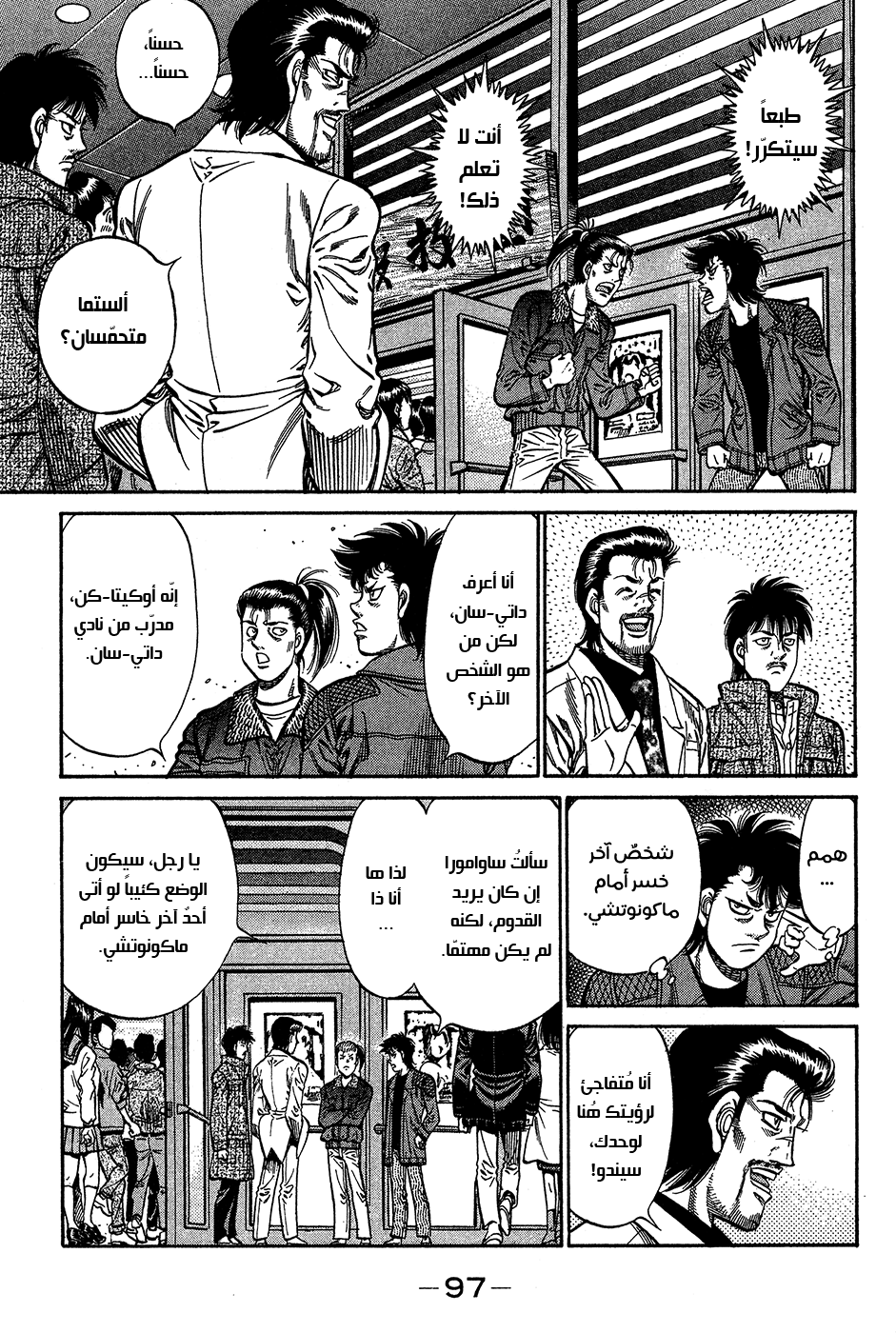 Read Hajime No Ippo AR Manga Online