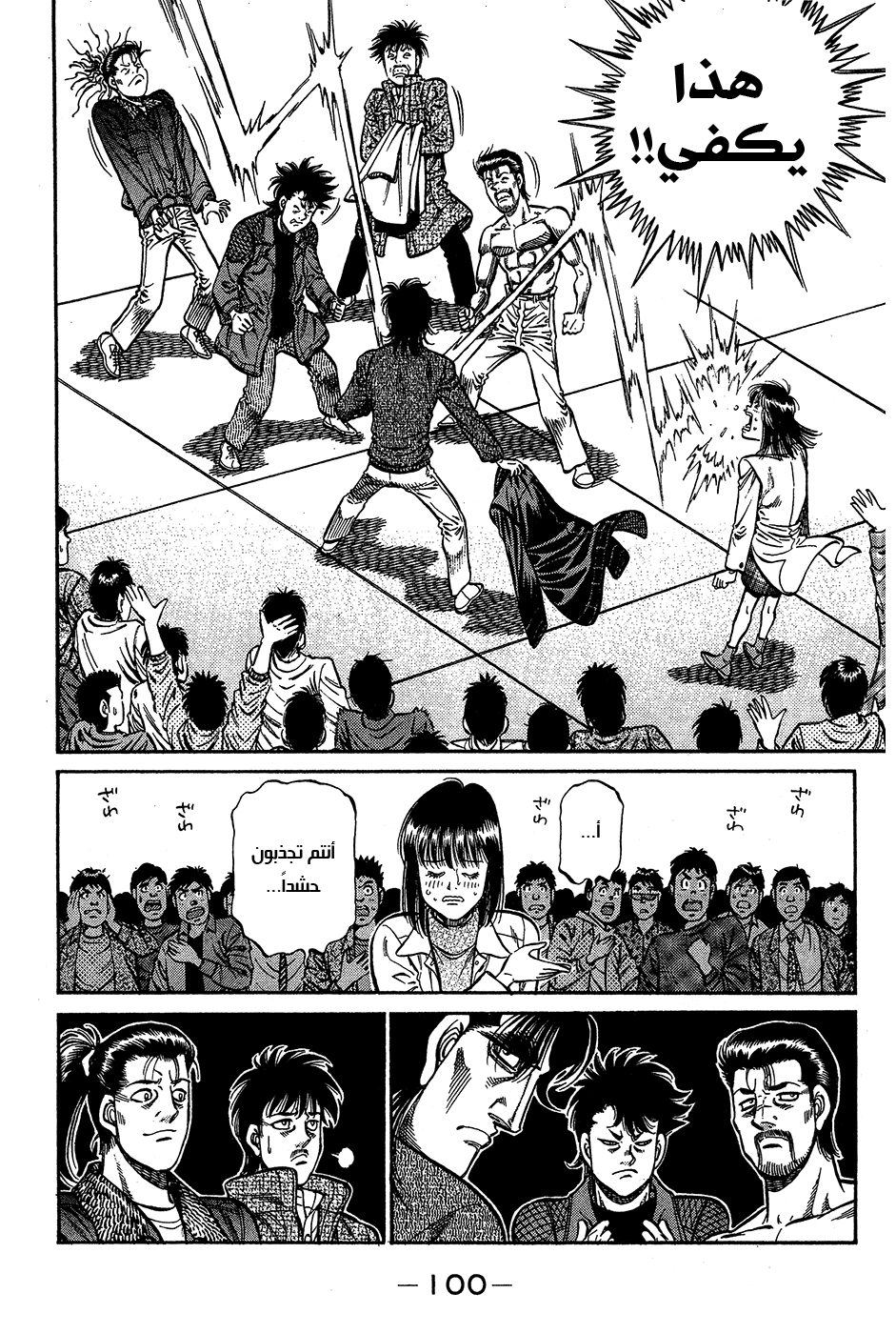 Read Hajime No Ippo AR Manga Online