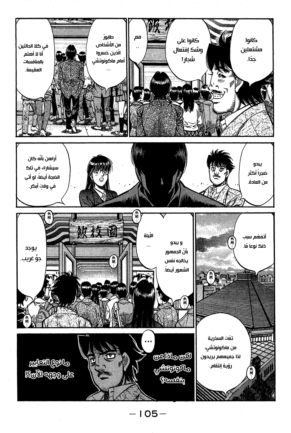 Read Hajime No Ippo AR Manga Online