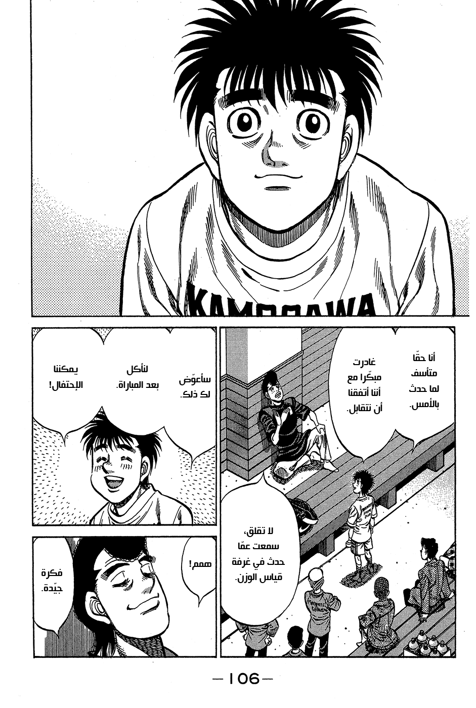 Read Hajime No Ippo AR Manga Online