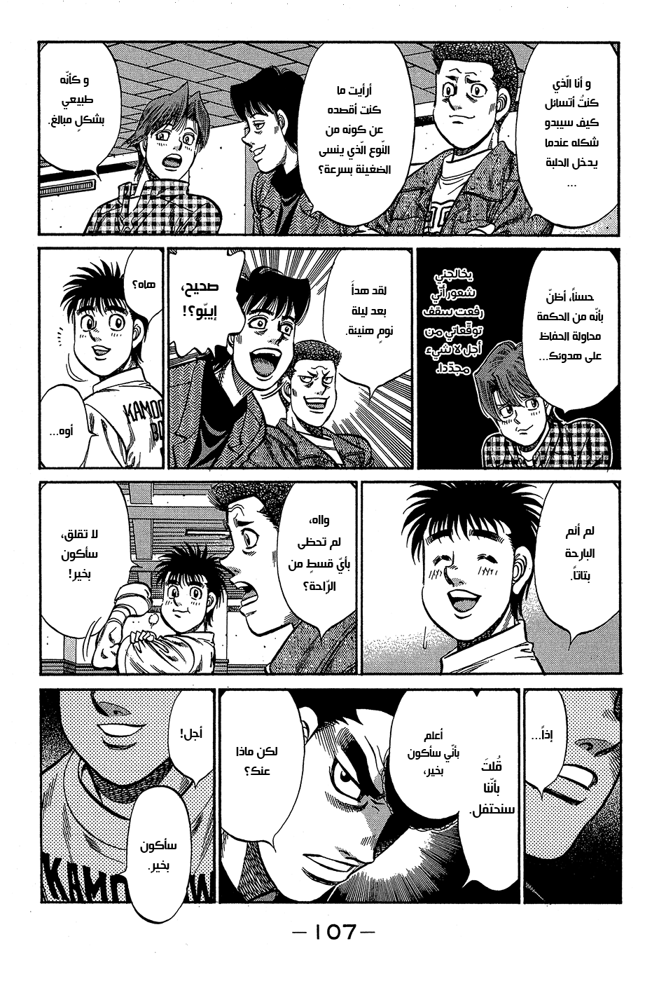 Read Hajime No Ippo AR Manga Online