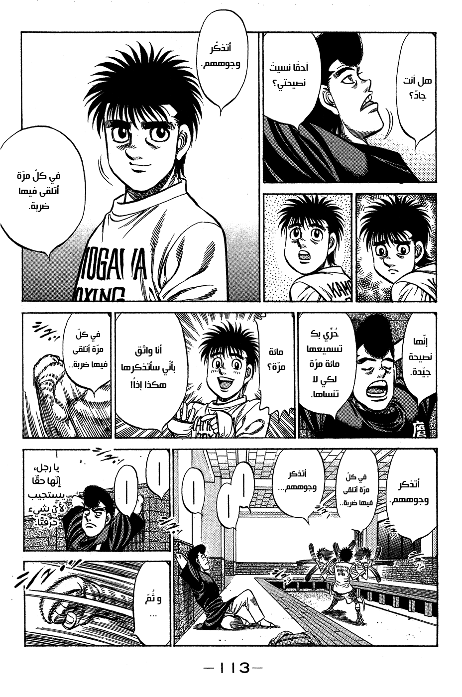 Read Hajime No Ippo AR Manga Online