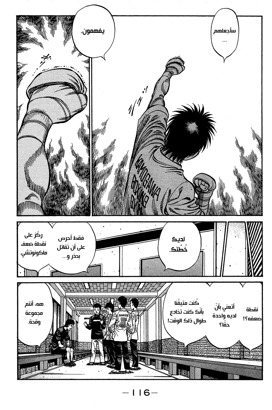 Read Hajime No Ippo AR Manga Online