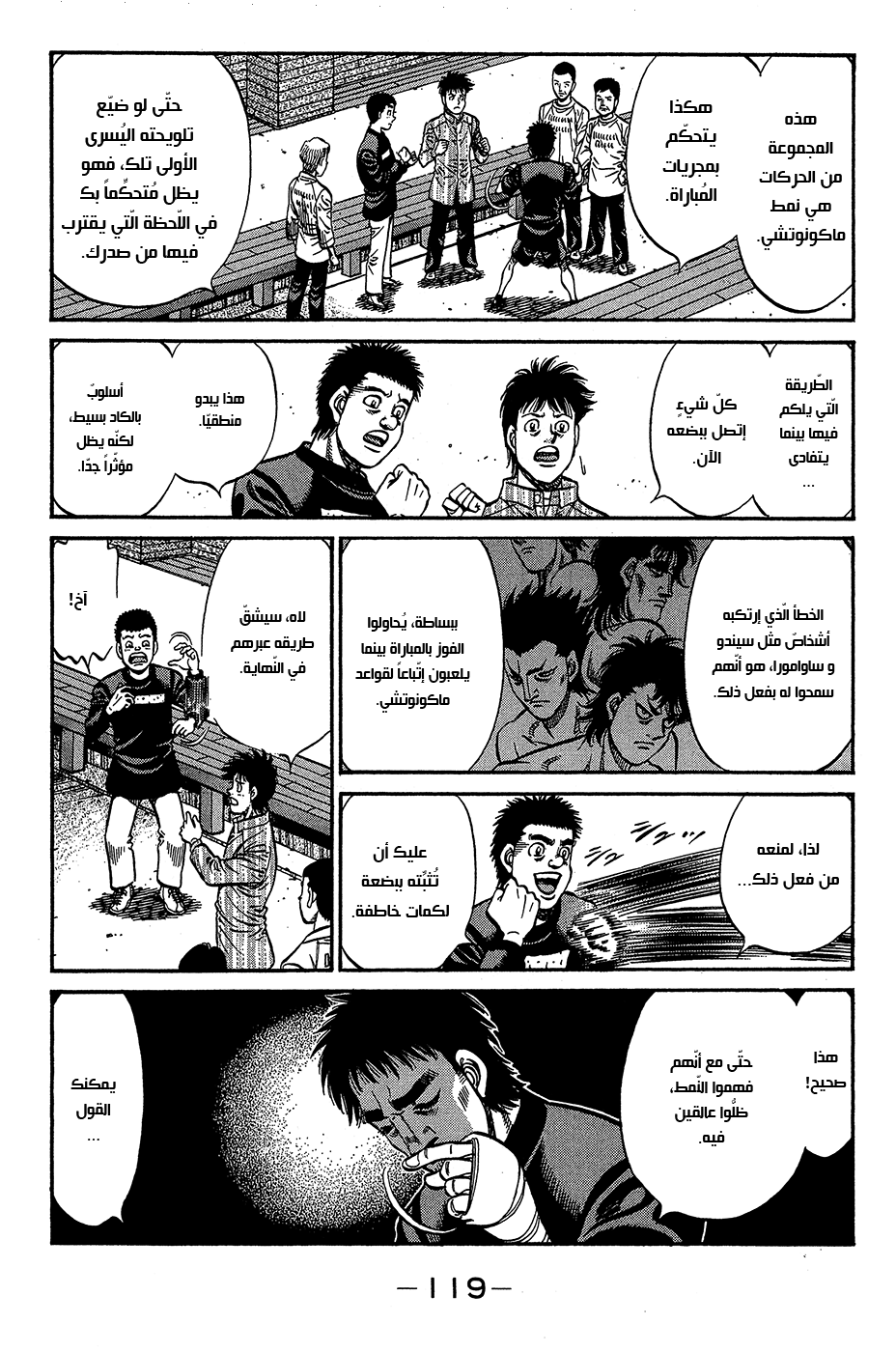 Read Hajime No Ippo AR Manga Online