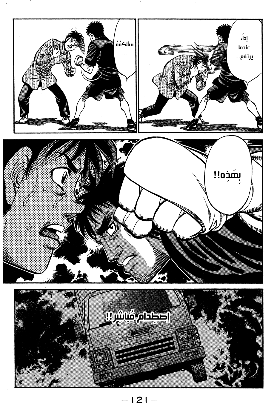 Read Hajime No Ippo AR Manga Online