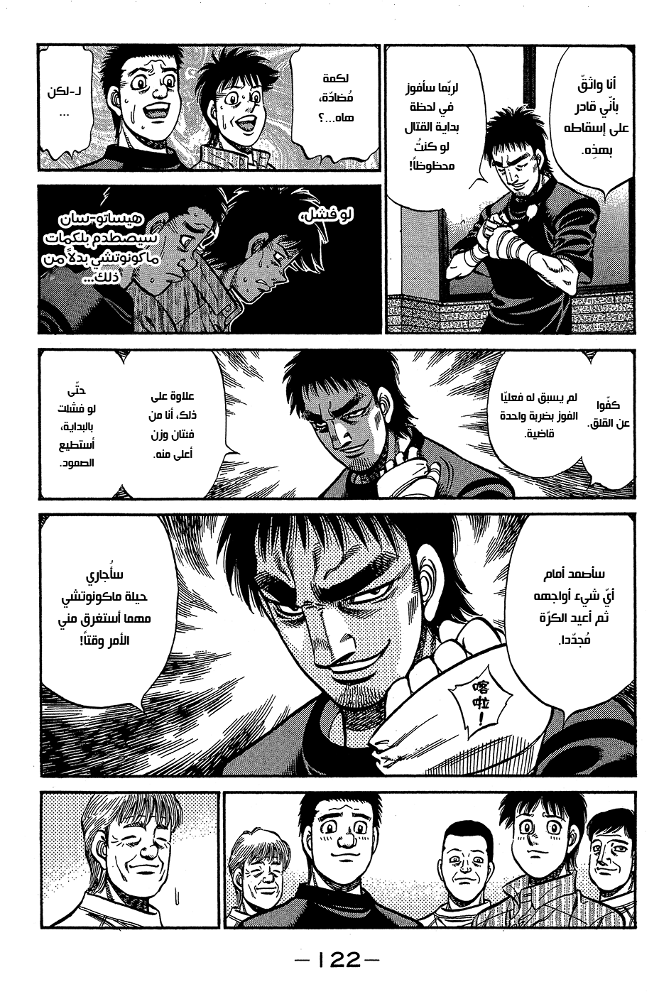 Read Hajime No Ippo AR Manga Online