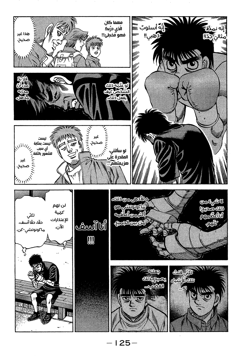 Read Hajime No Ippo AR Manga Online