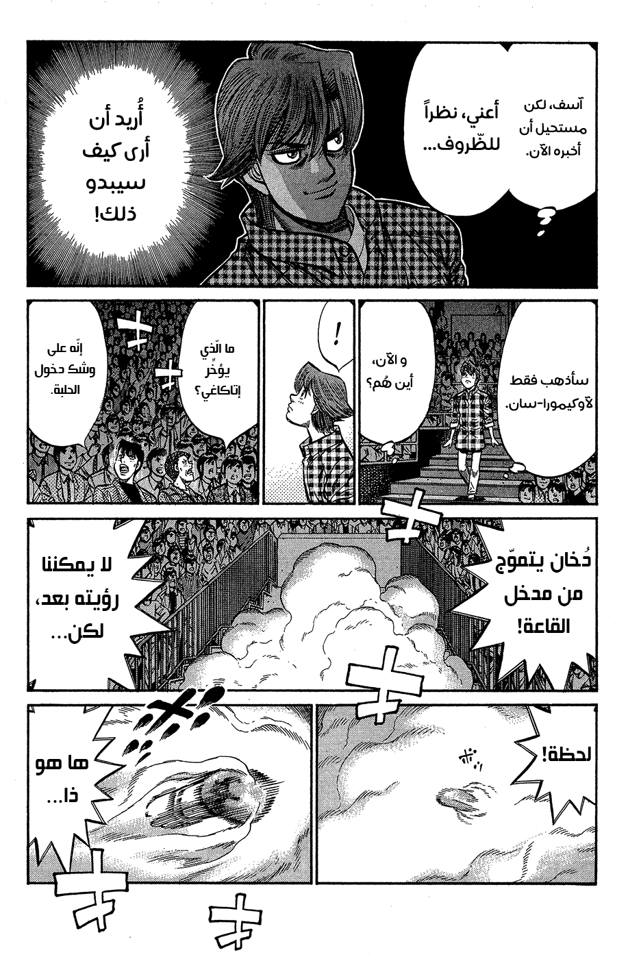 Read Hajime No Ippo AR Manga Online