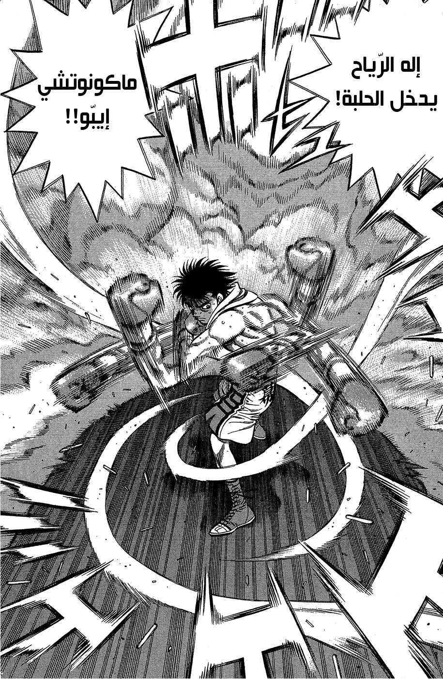 Read Hajime No Ippo AR Manga Online