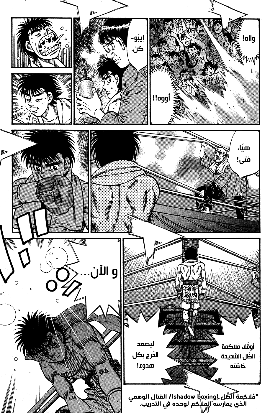 Read Hajime No Ippo AR Manga Online