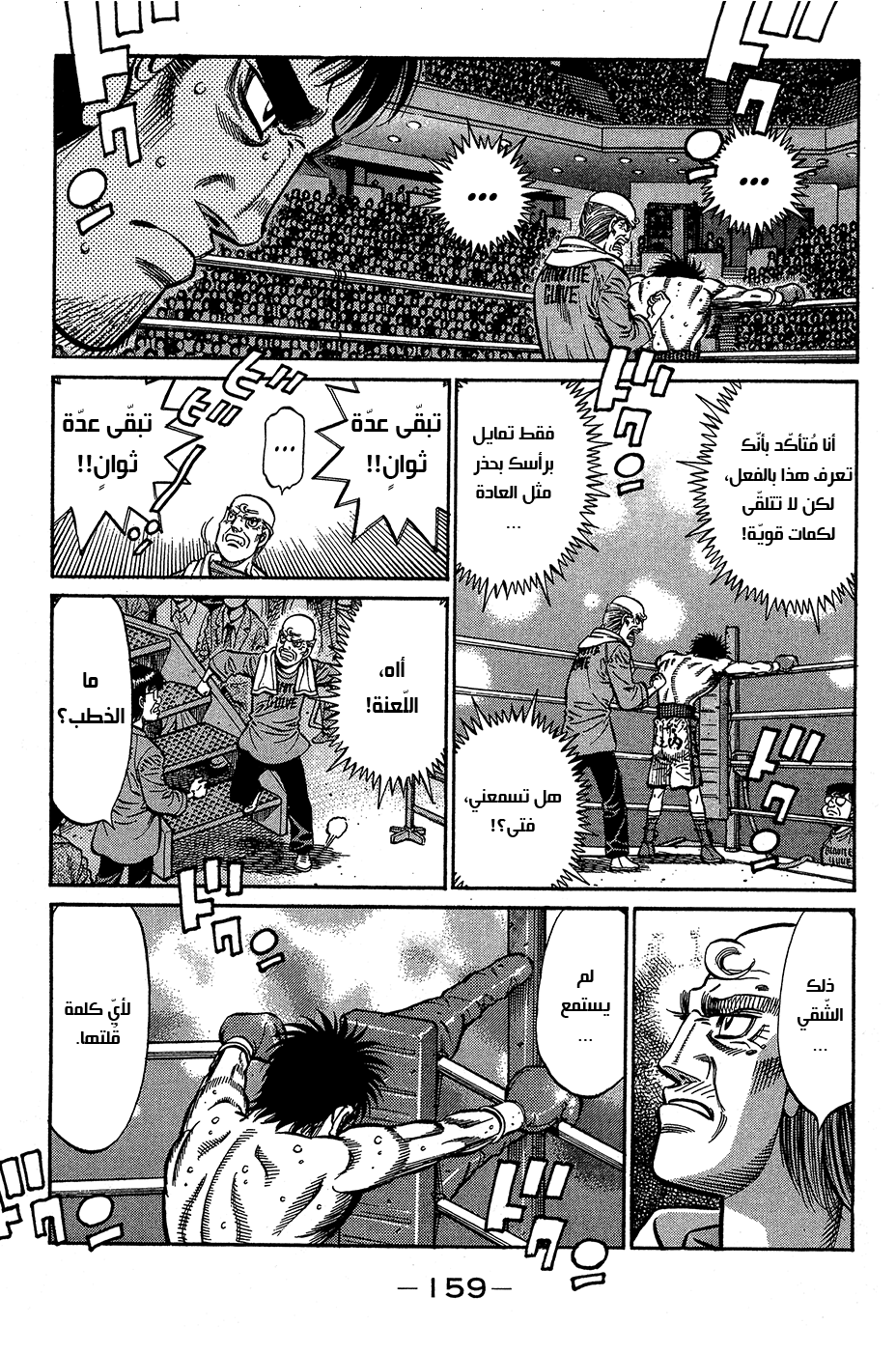 Read Hajime No Ippo AR Manga Online