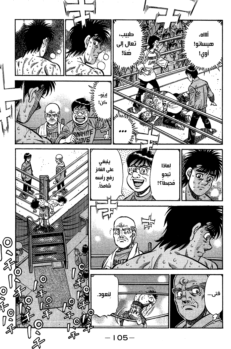 Read Hajime No Ippo AR Manga Online