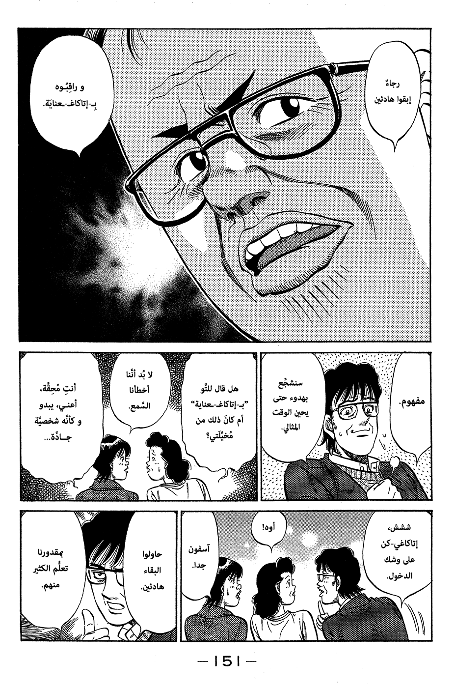 Read Hajime No Ippo AR Manga Online