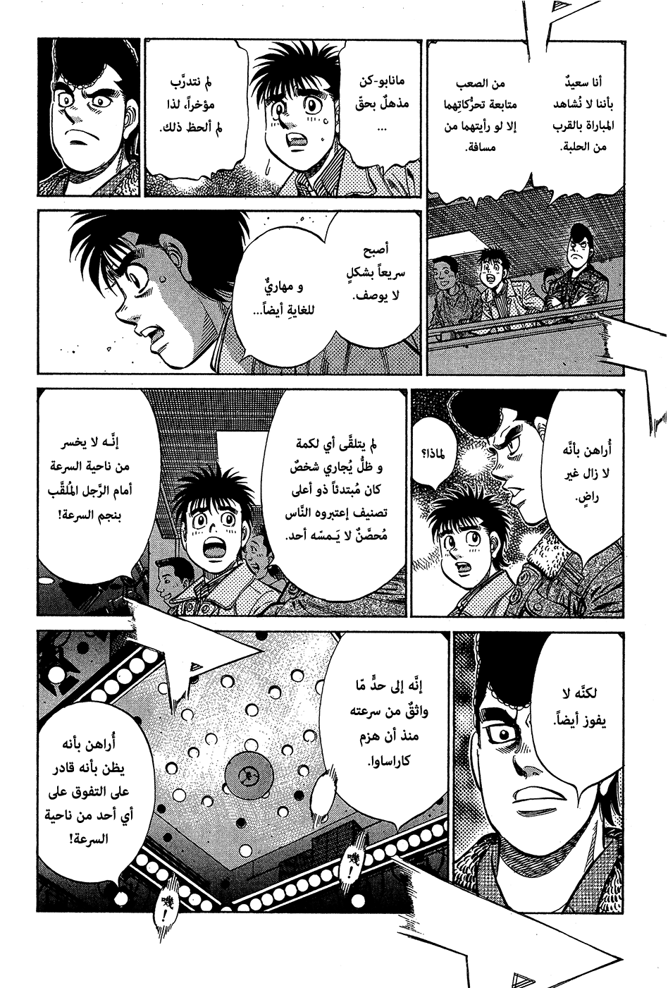Read Hajime No Ippo AR Manga Online