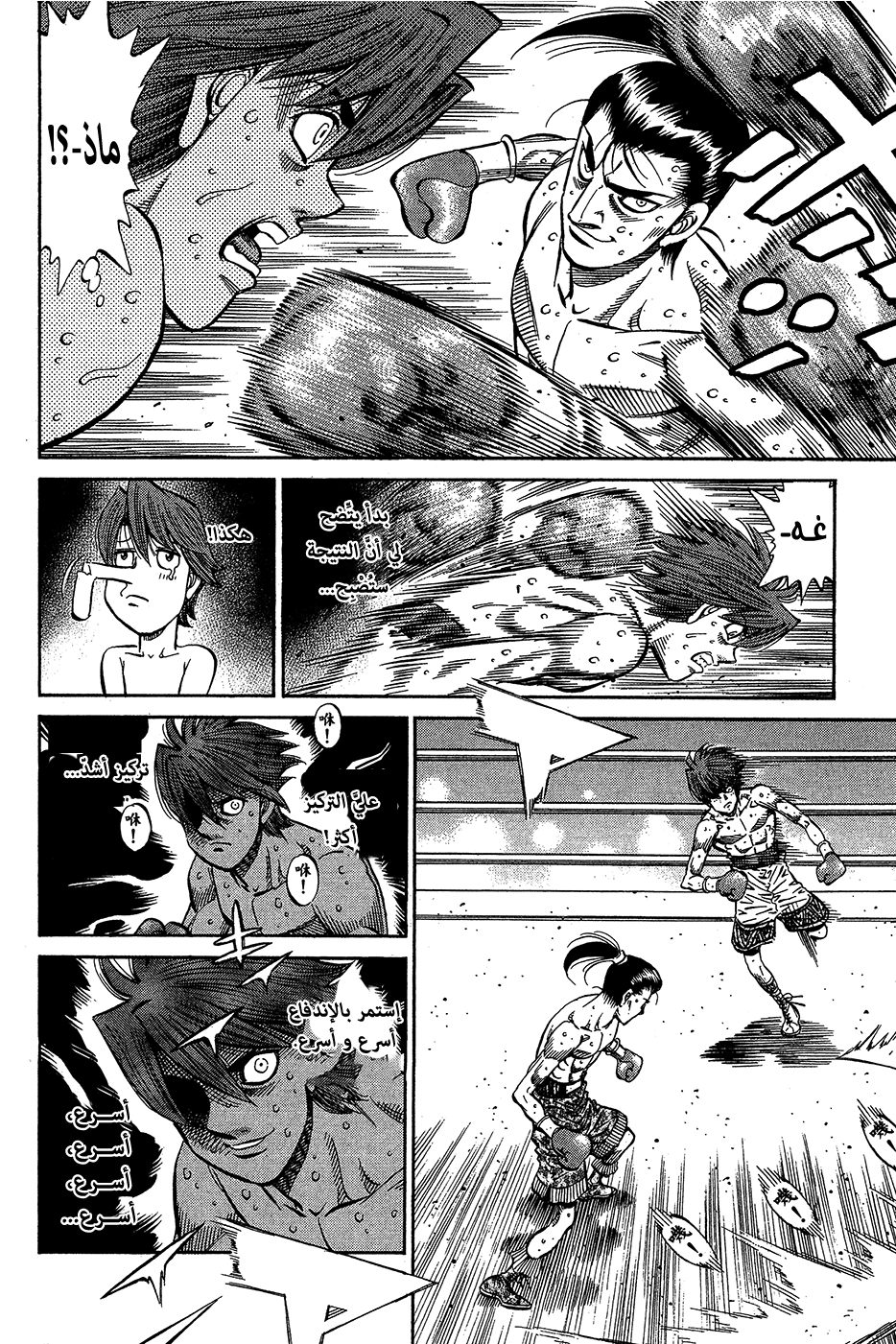 Read Hajime No Ippo AR Manga Online