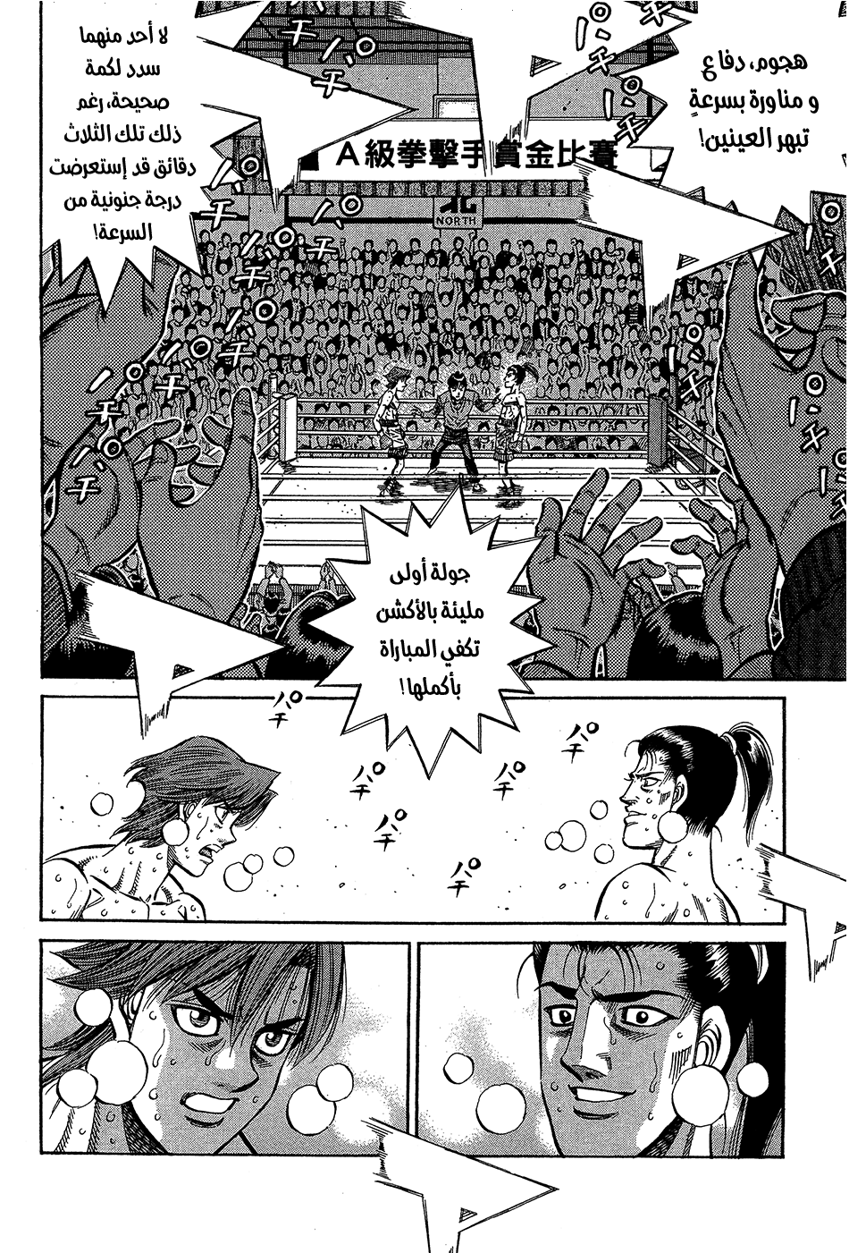 Read Hajime No Ippo AR Manga Online