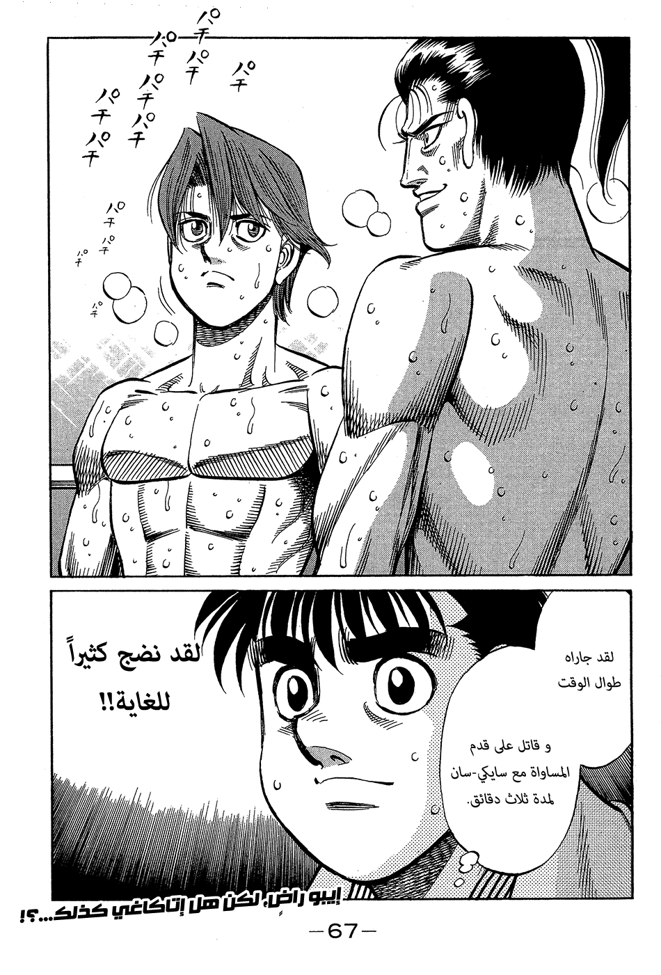 Read Hajime No Ippo AR Manga Online