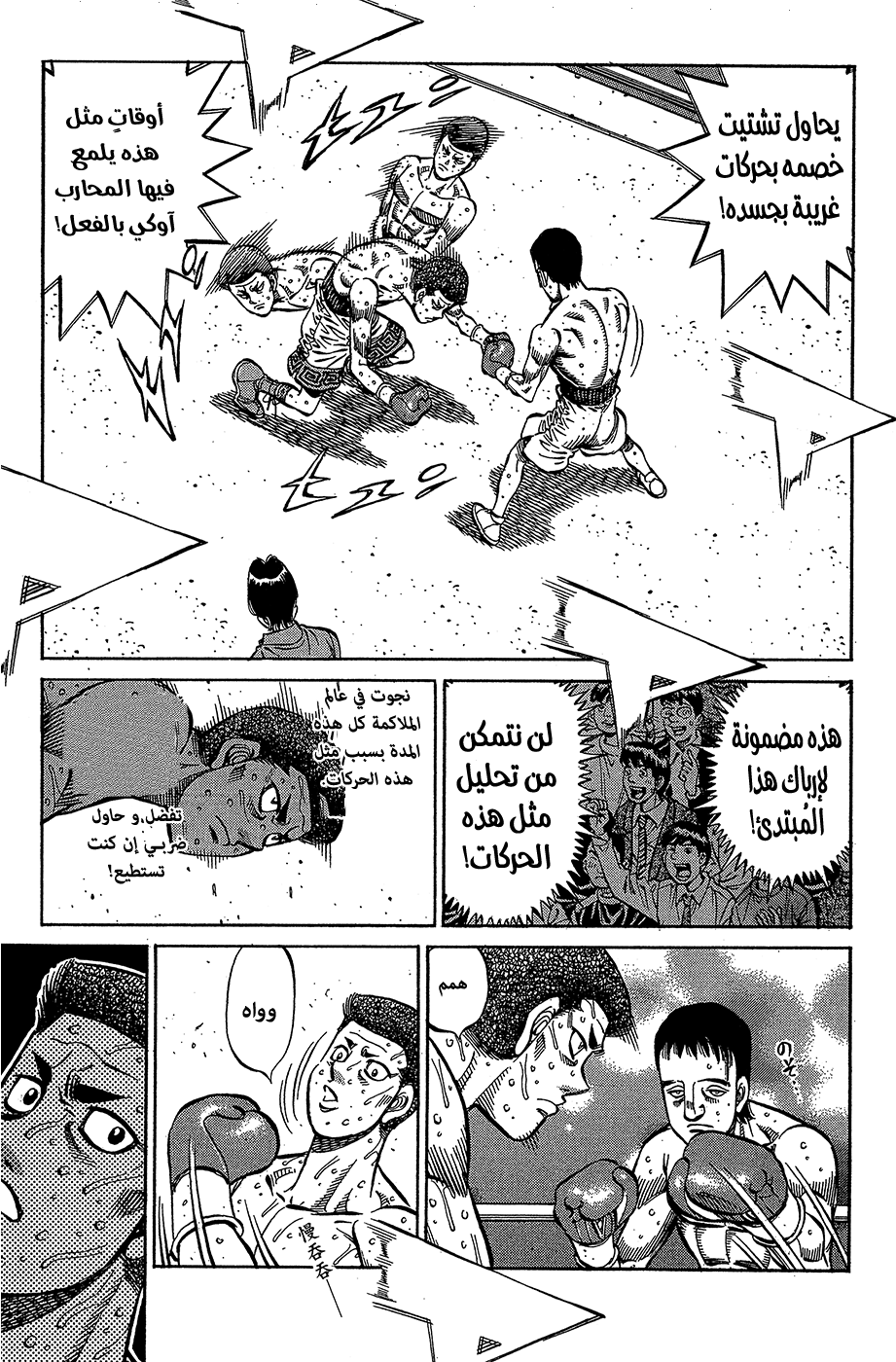 Read Hajime No Ippo AR Manga Online