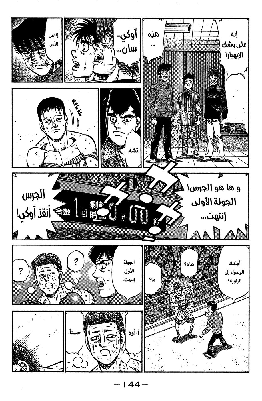 Read Hajime No Ippo AR Manga Online