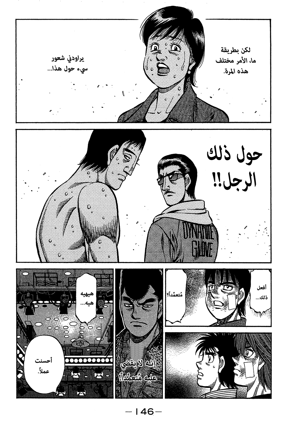 Read Hajime No Ippo AR Manga Online