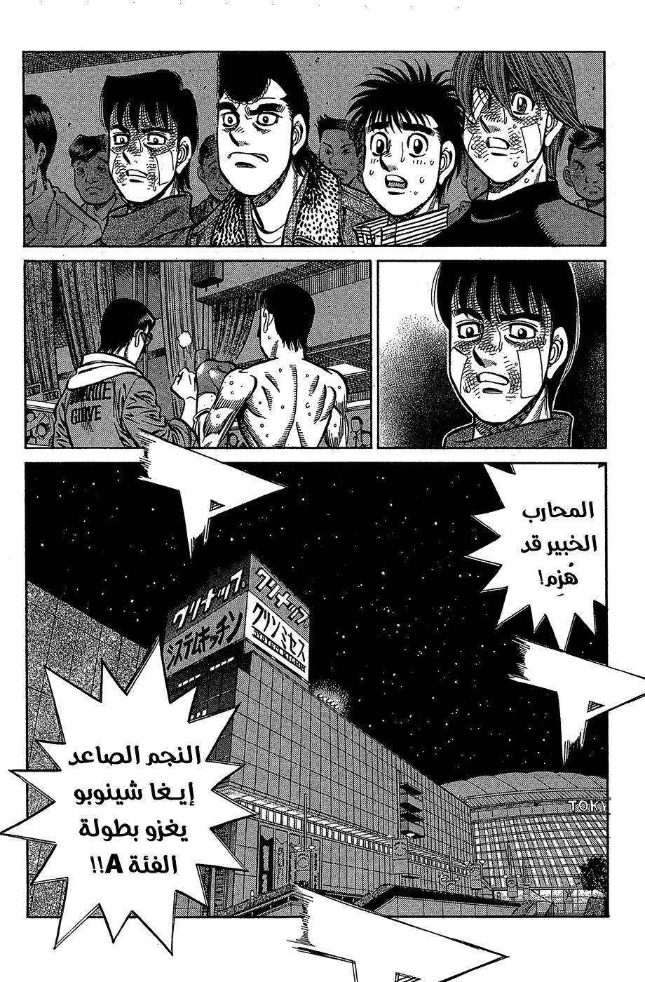 Read Hajime No Ippo AR Manga Online