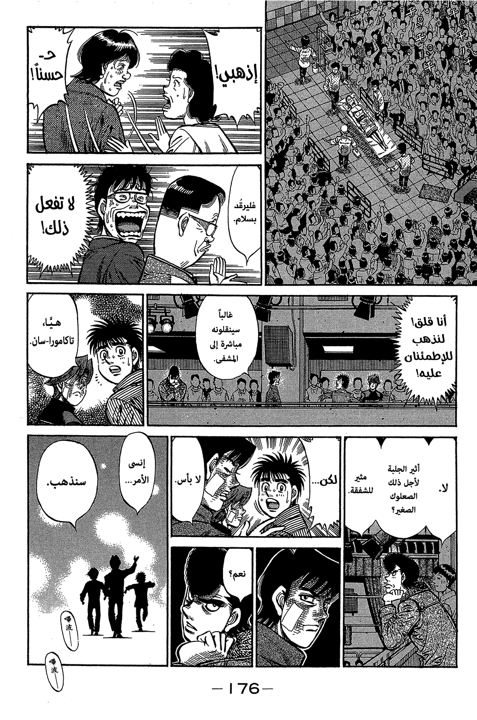 Read Hajime No Ippo AR Manga Online
