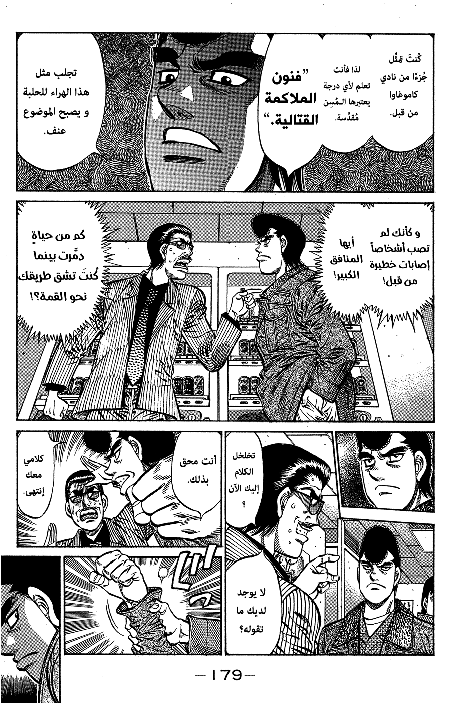 Read Hajime No Ippo AR Manga Online