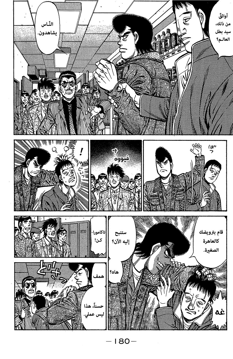 Read Hajime No Ippo AR Manga Online