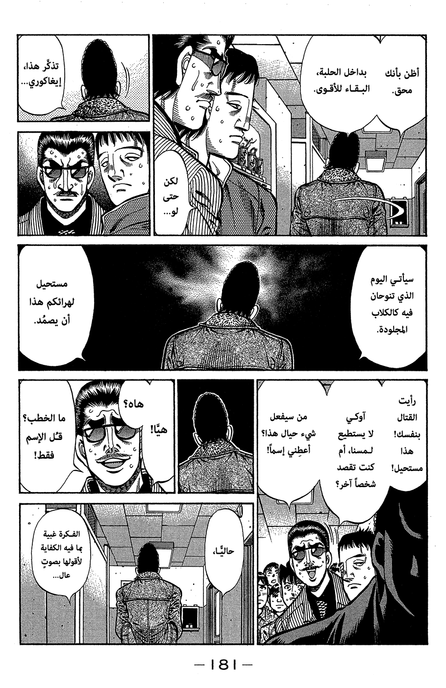 Read Hajime No Ippo AR Manga Online