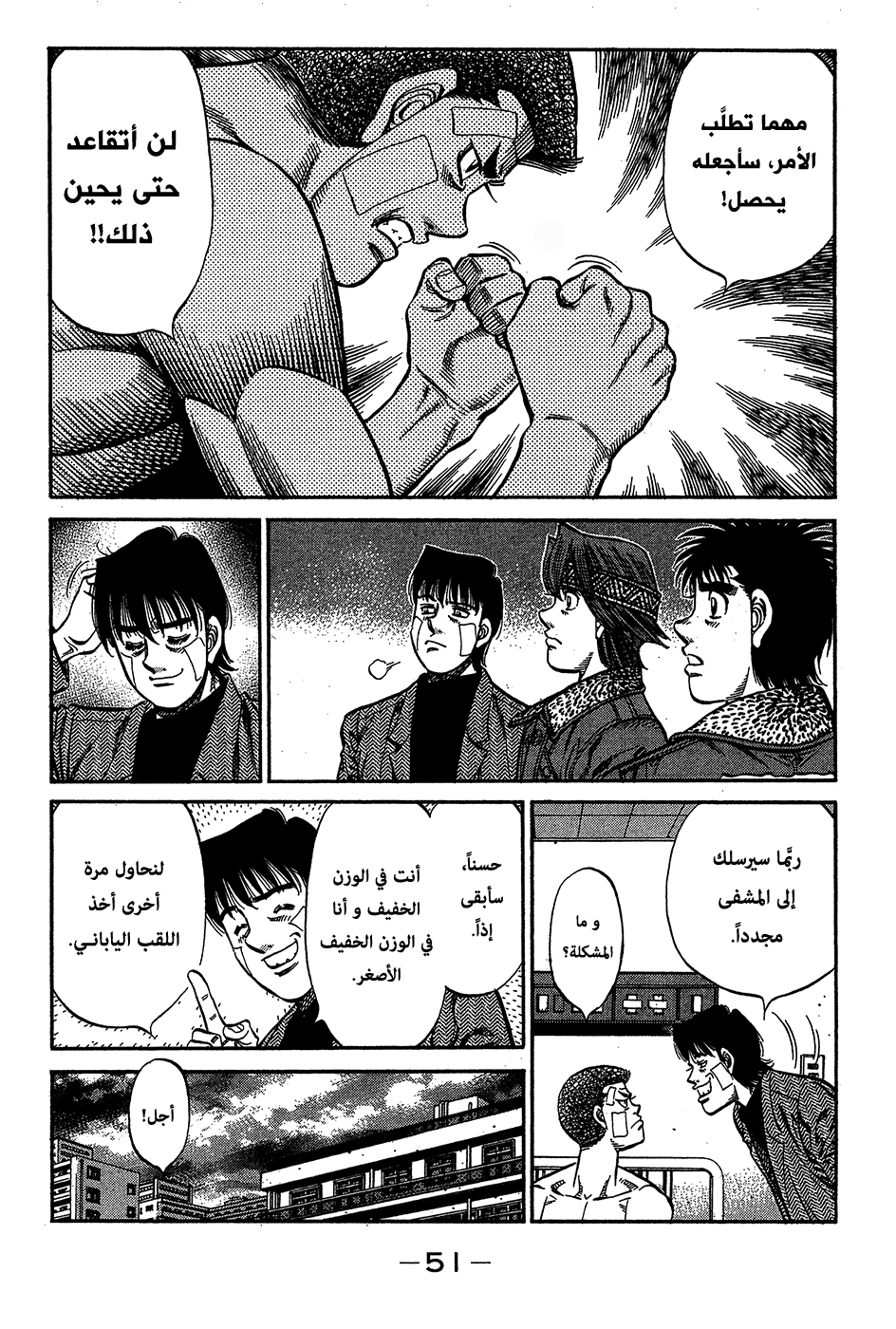 Read Hajime No Ippo AR Manga Online