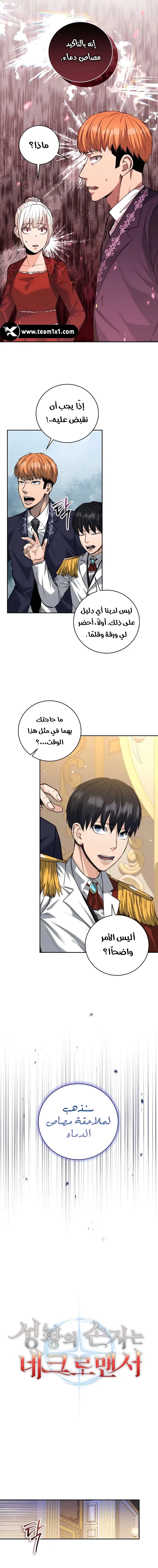 Read Holy Emperor’s Grandson is a Necromancer AR Manga Online