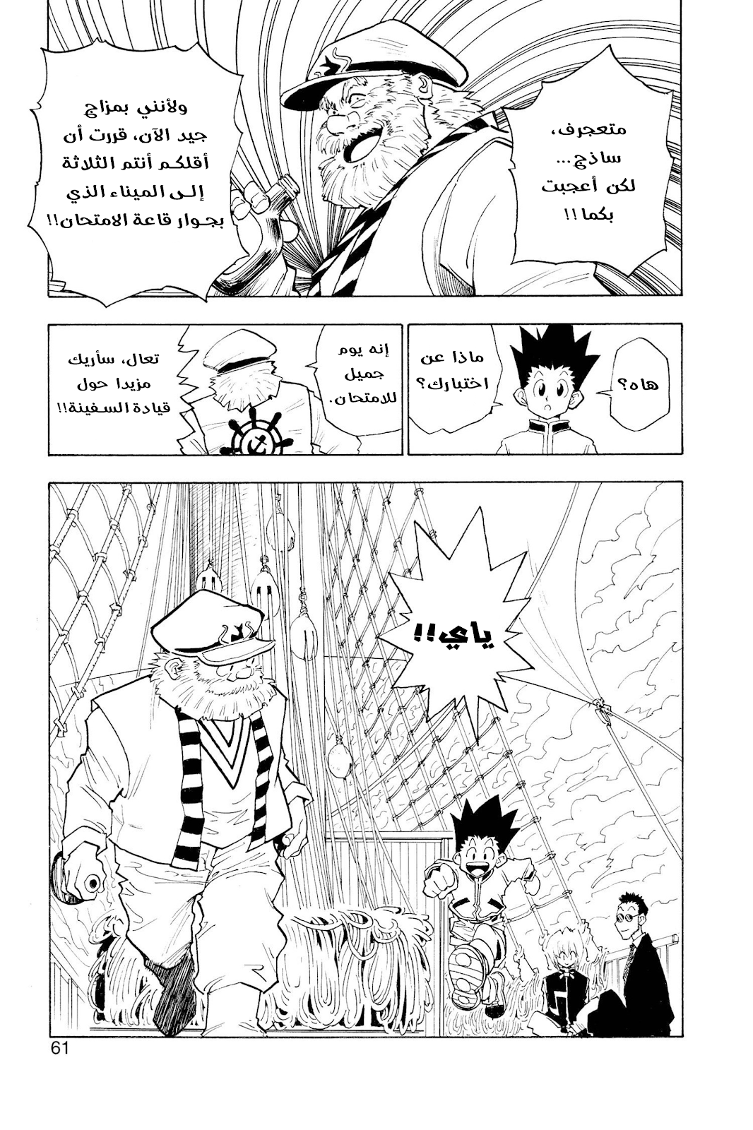 Read Hunter x Hunter AR Manga Online