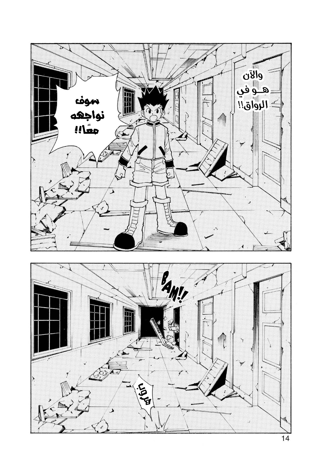 Read Hunter x Hunter AR Manga Online