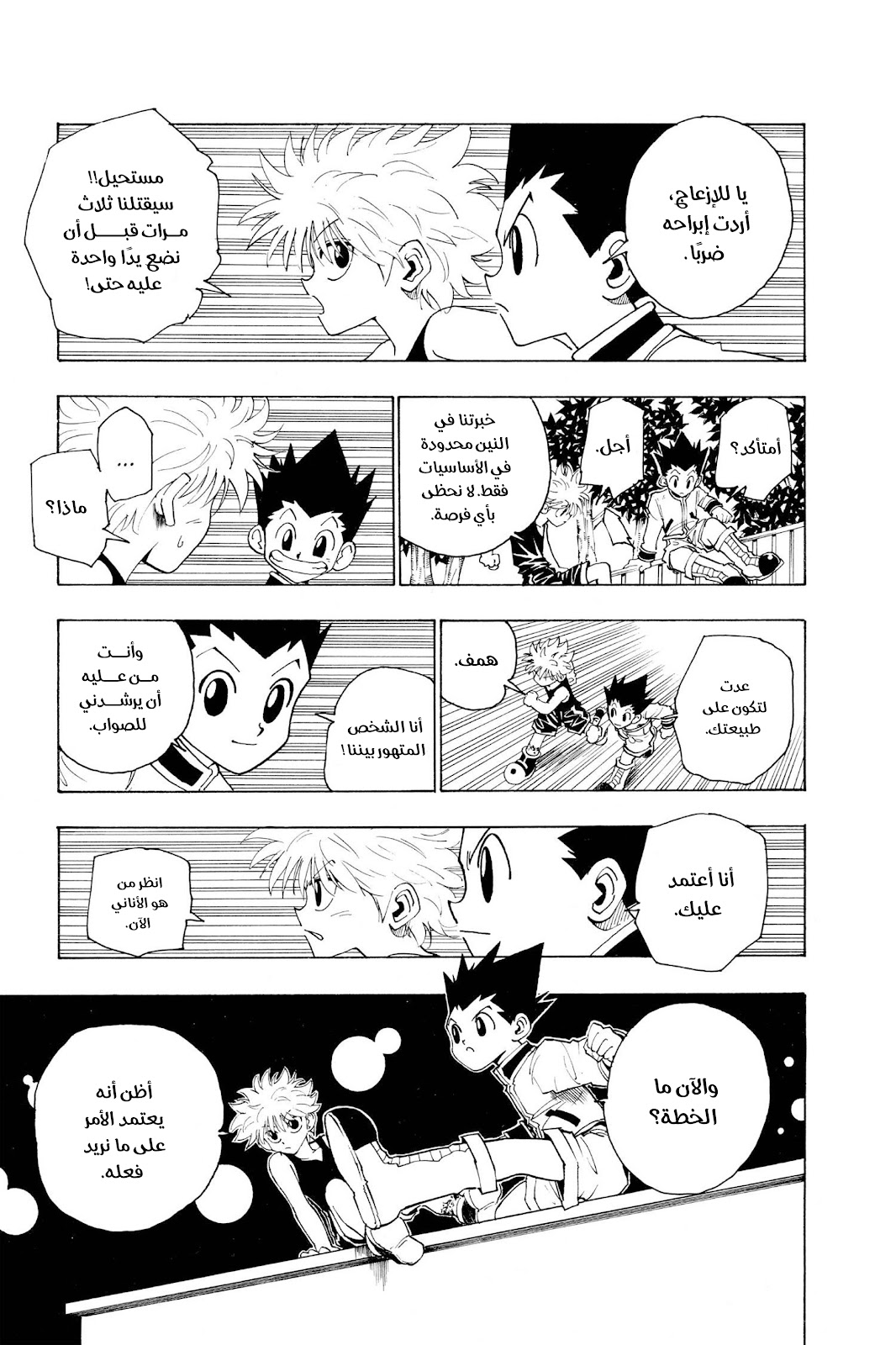 Read Hunter x Hunter AR Manga Online