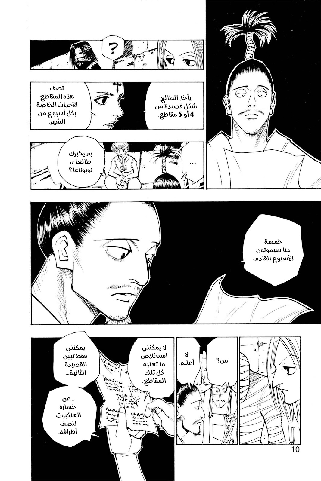 Read Hunter x Hunter AR Manga Online