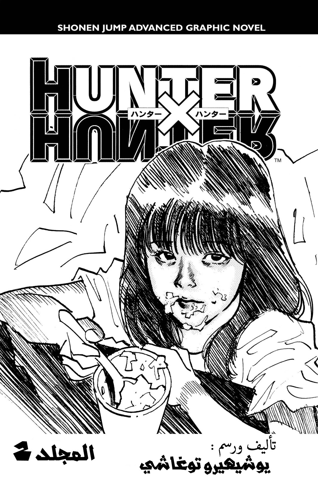 Read Hunter x Hunter AR Manga Online