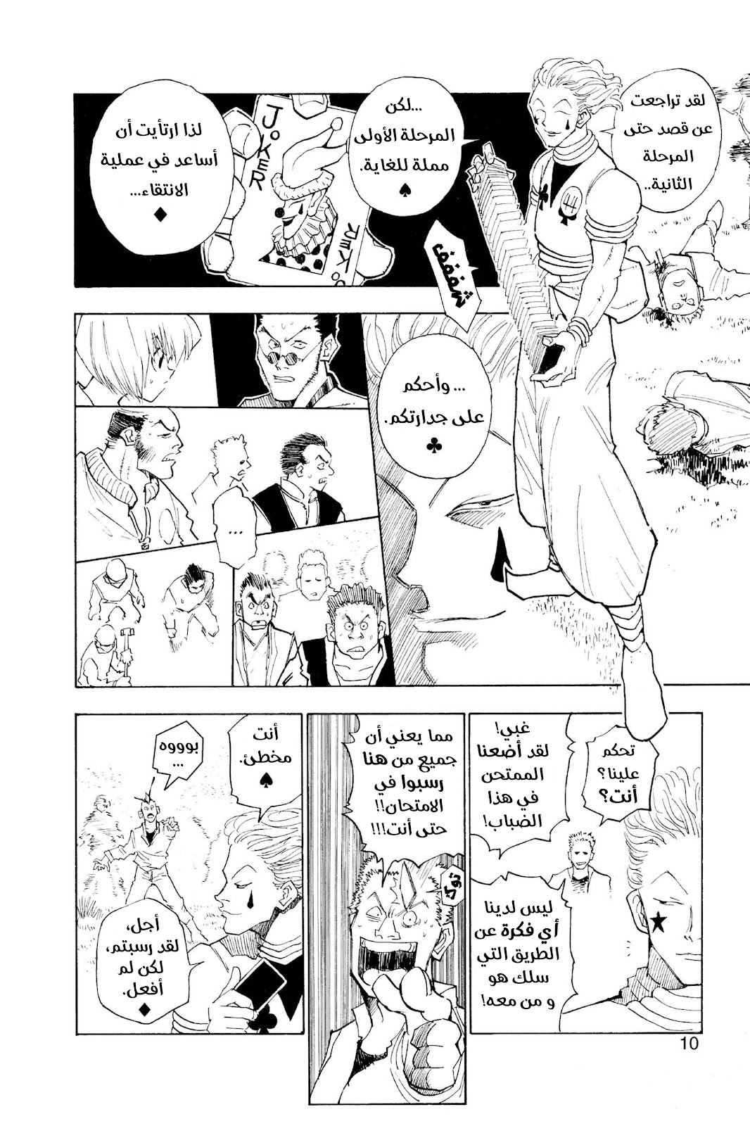 Read Hunter x Hunter AR Manga Online
