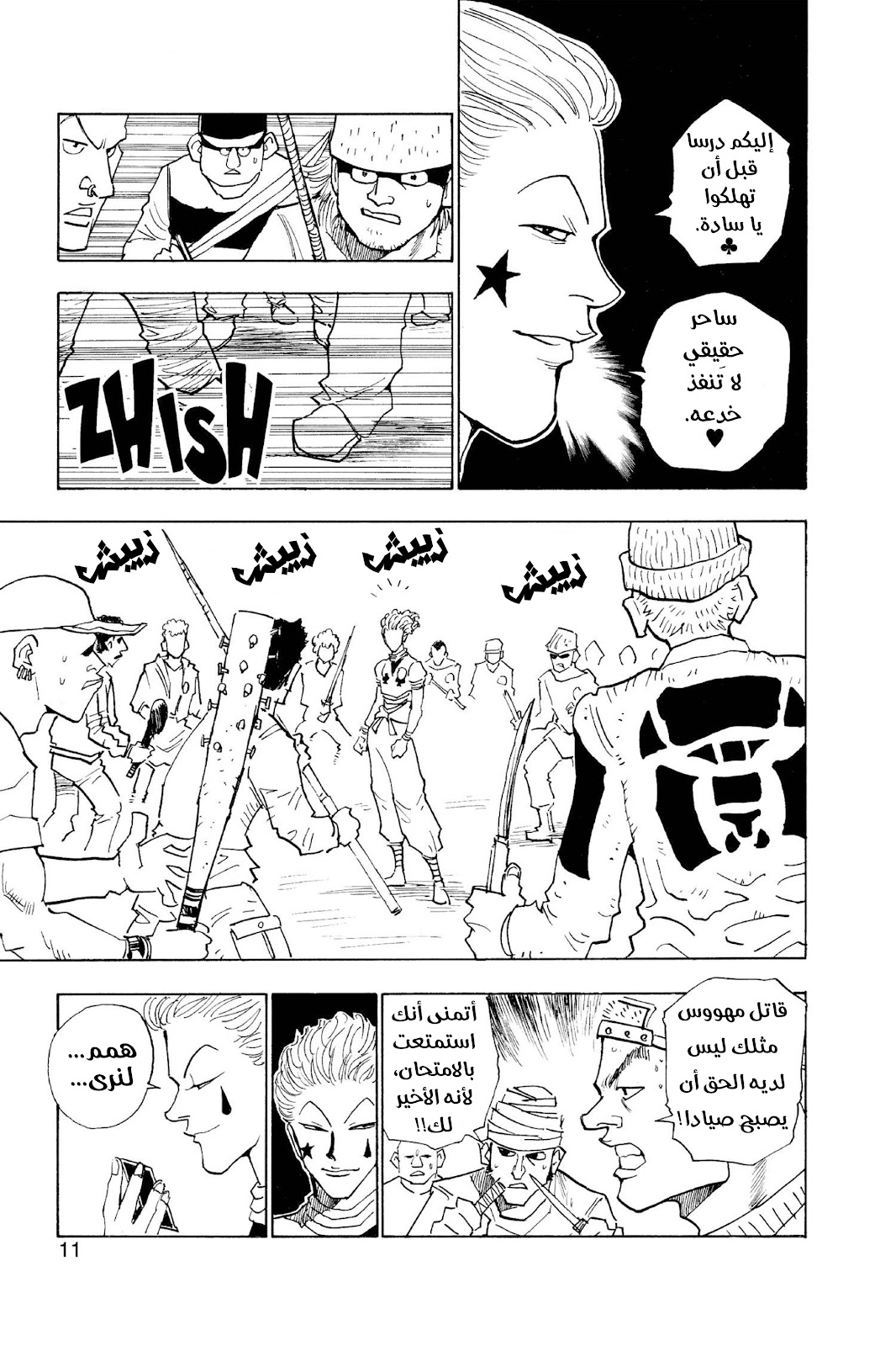 Read Hunter x Hunter AR Manga Online
