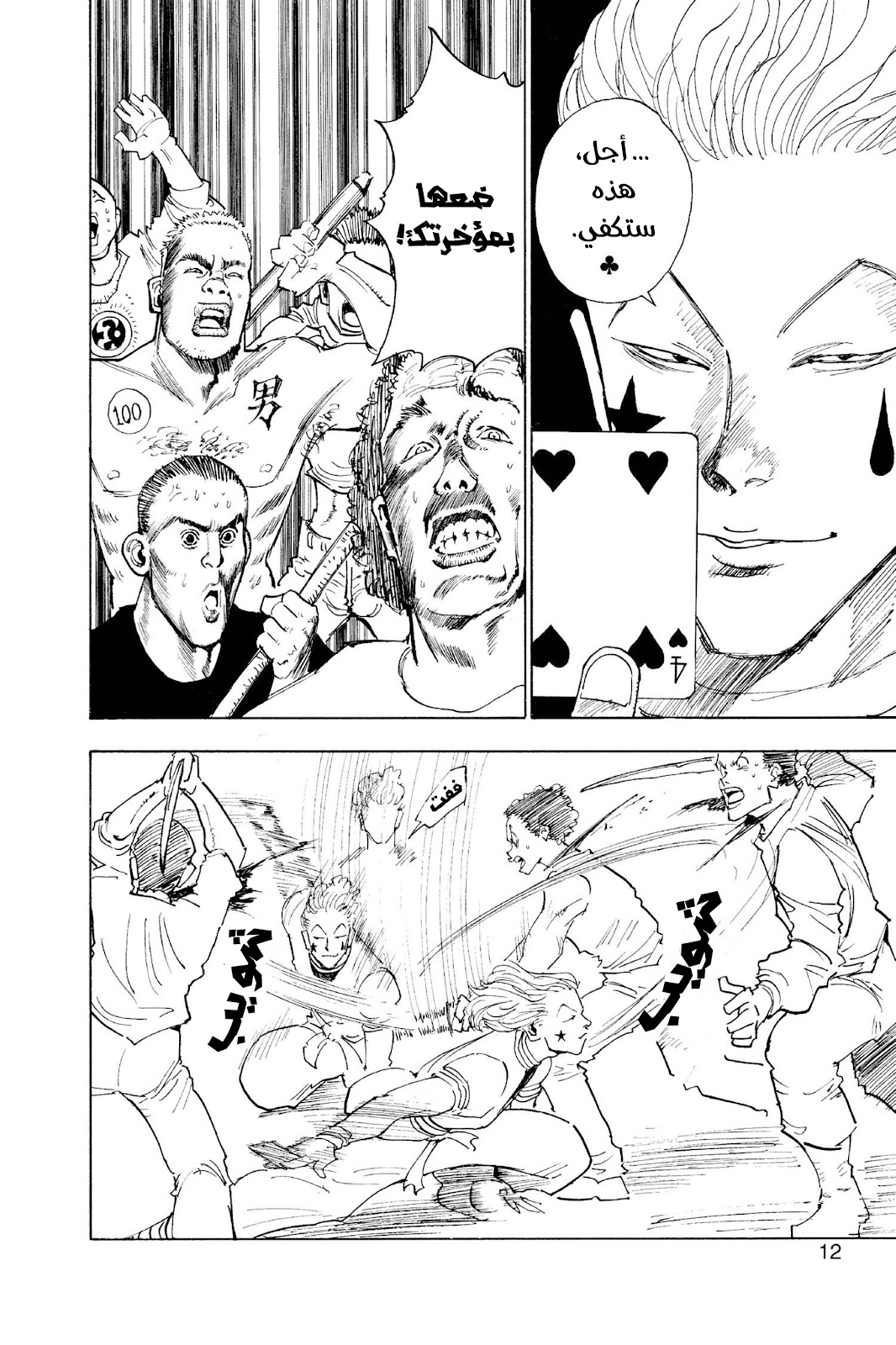Read Hunter x Hunter AR Manga Online