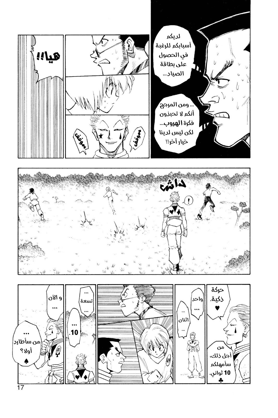 Read Hunter x Hunter AR Manga Online