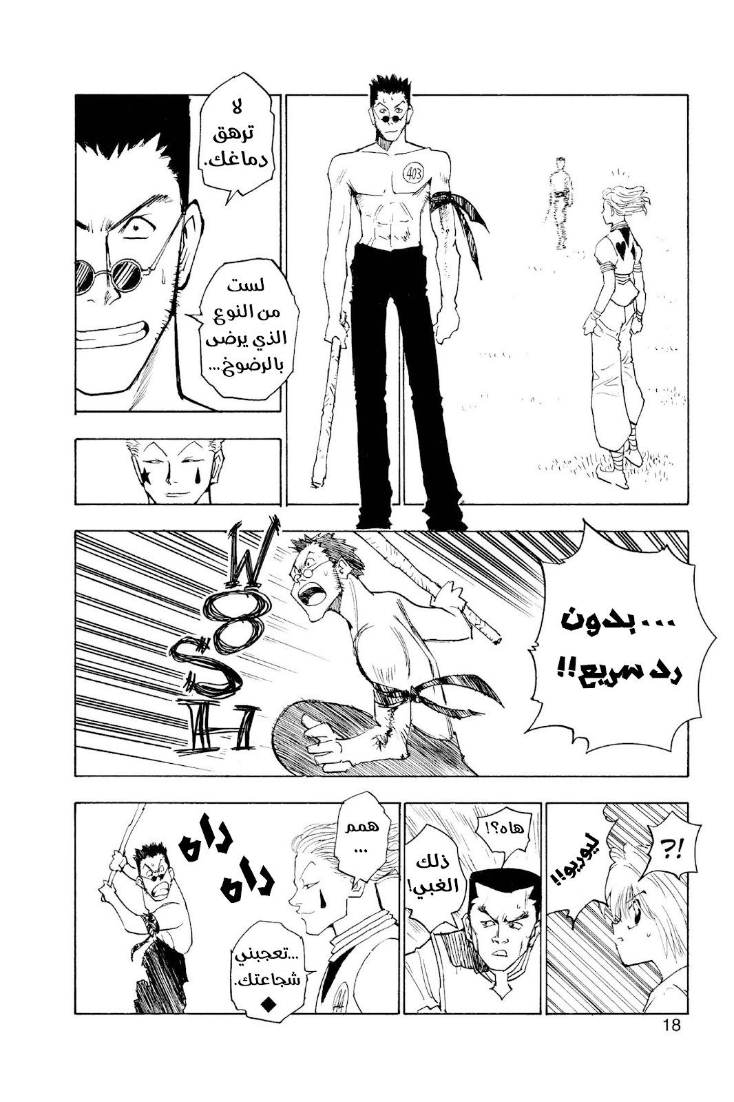 Read Hunter x Hunter AR Manga Online