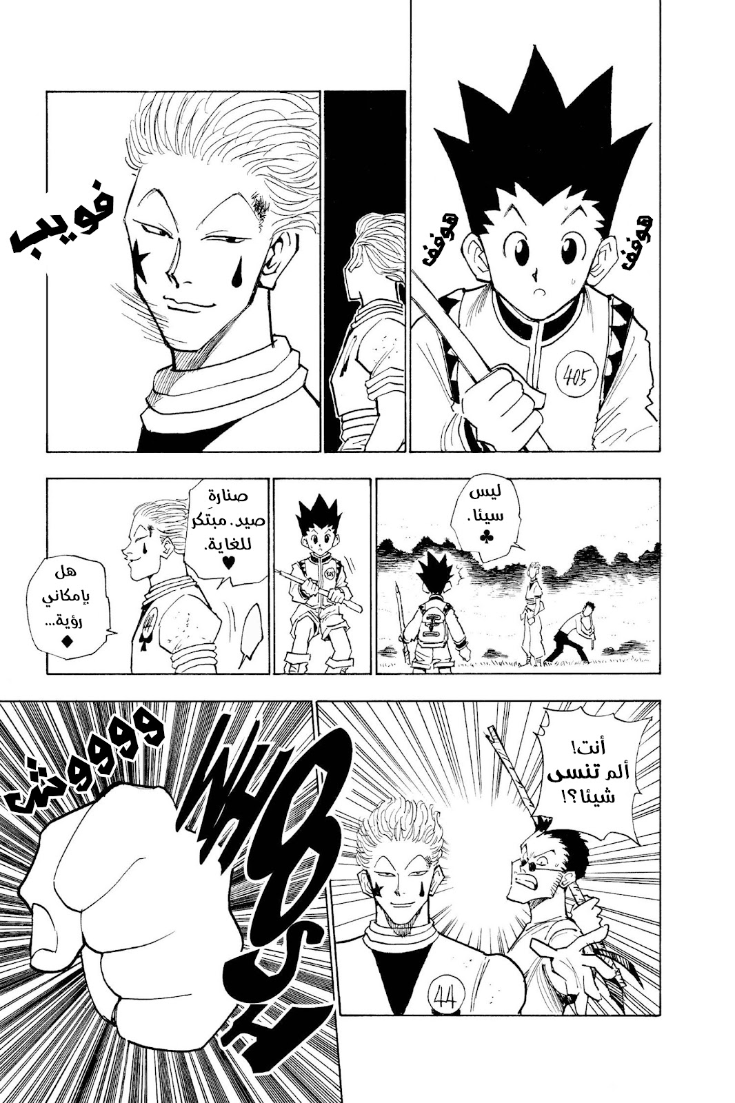 Read Hunter x Hunter AR Manga Online