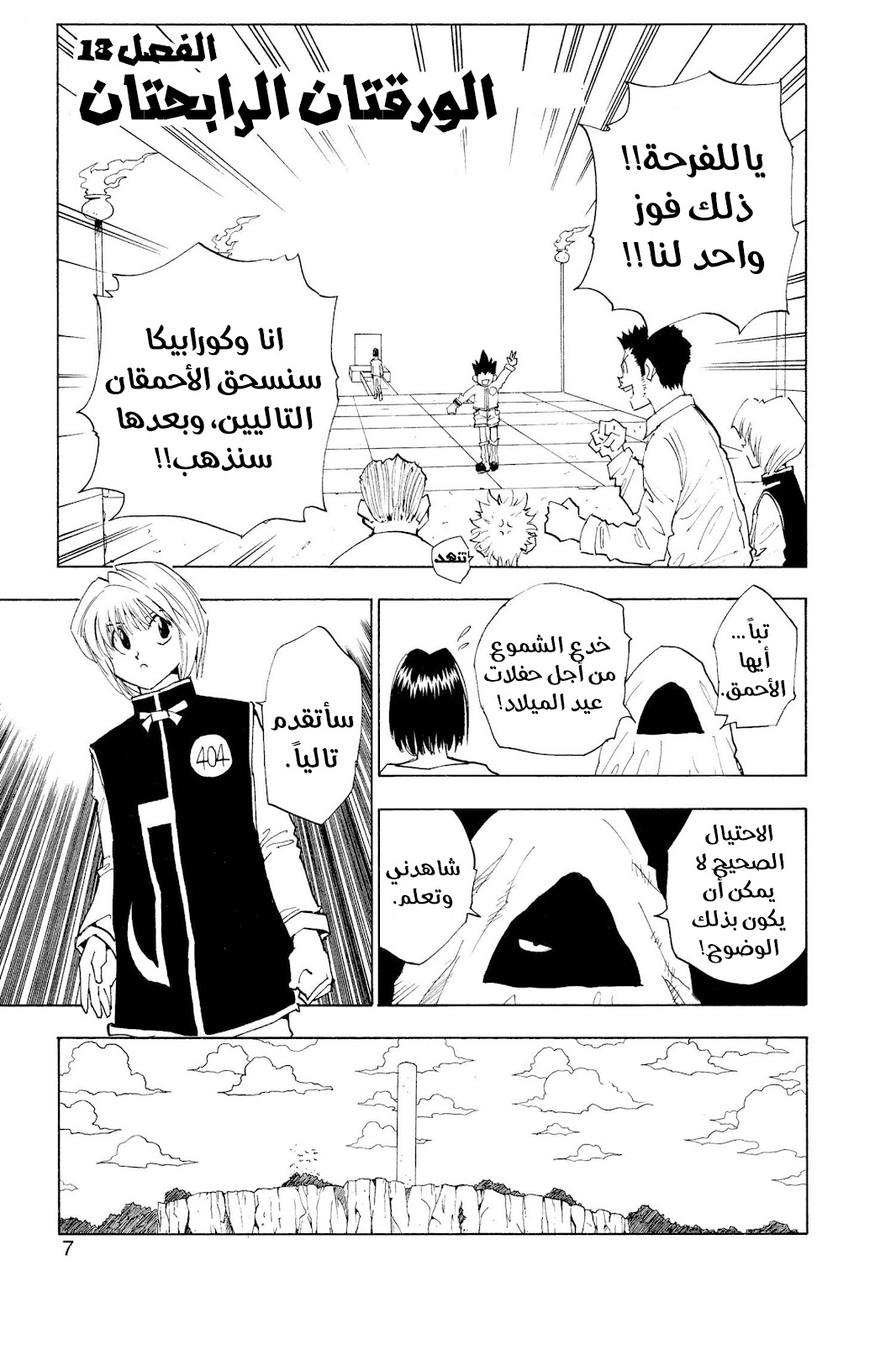 Read Hunter x Hunter AR Manga Online