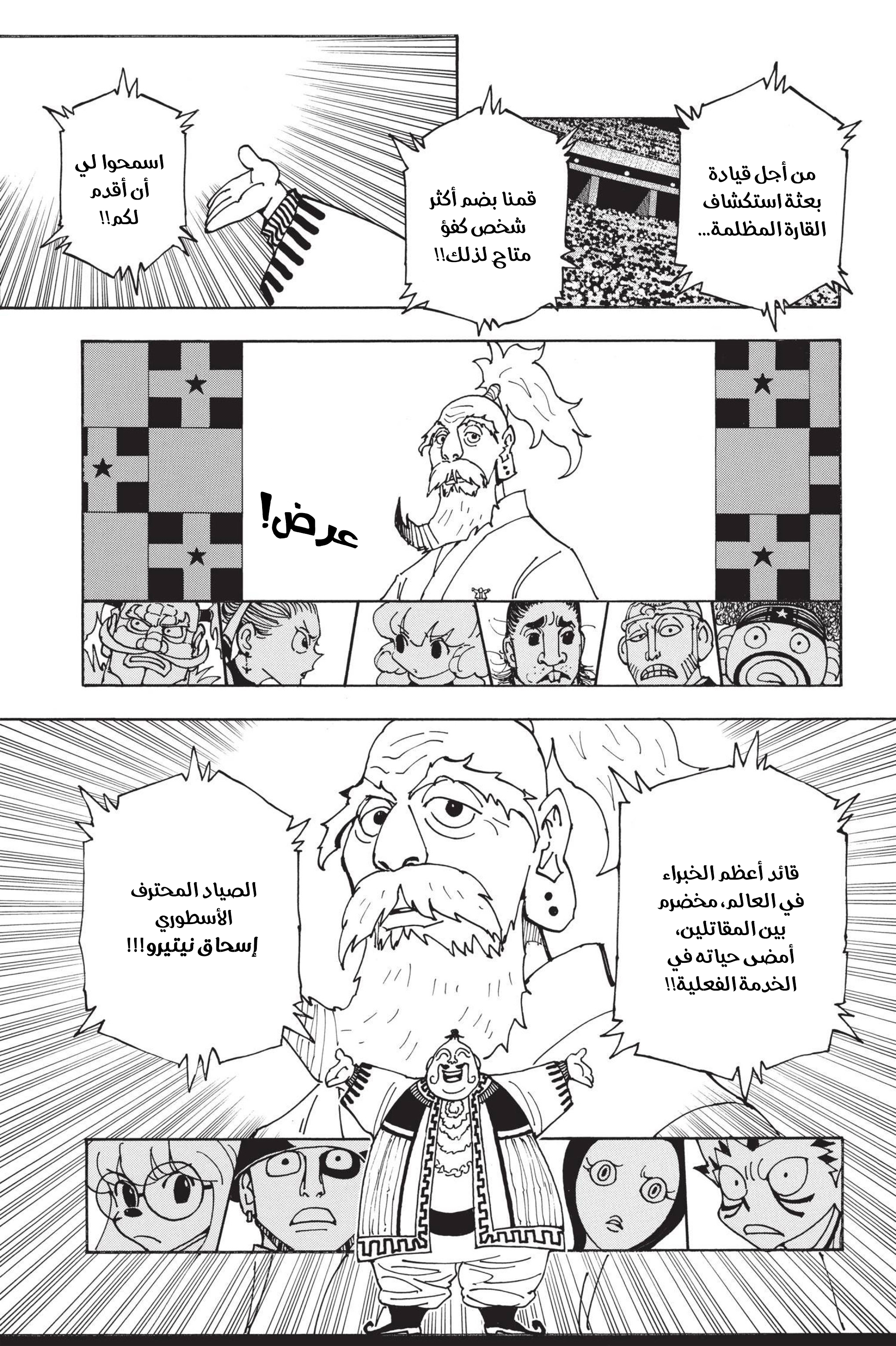 Read Hunter x Hunter AR Manga Online