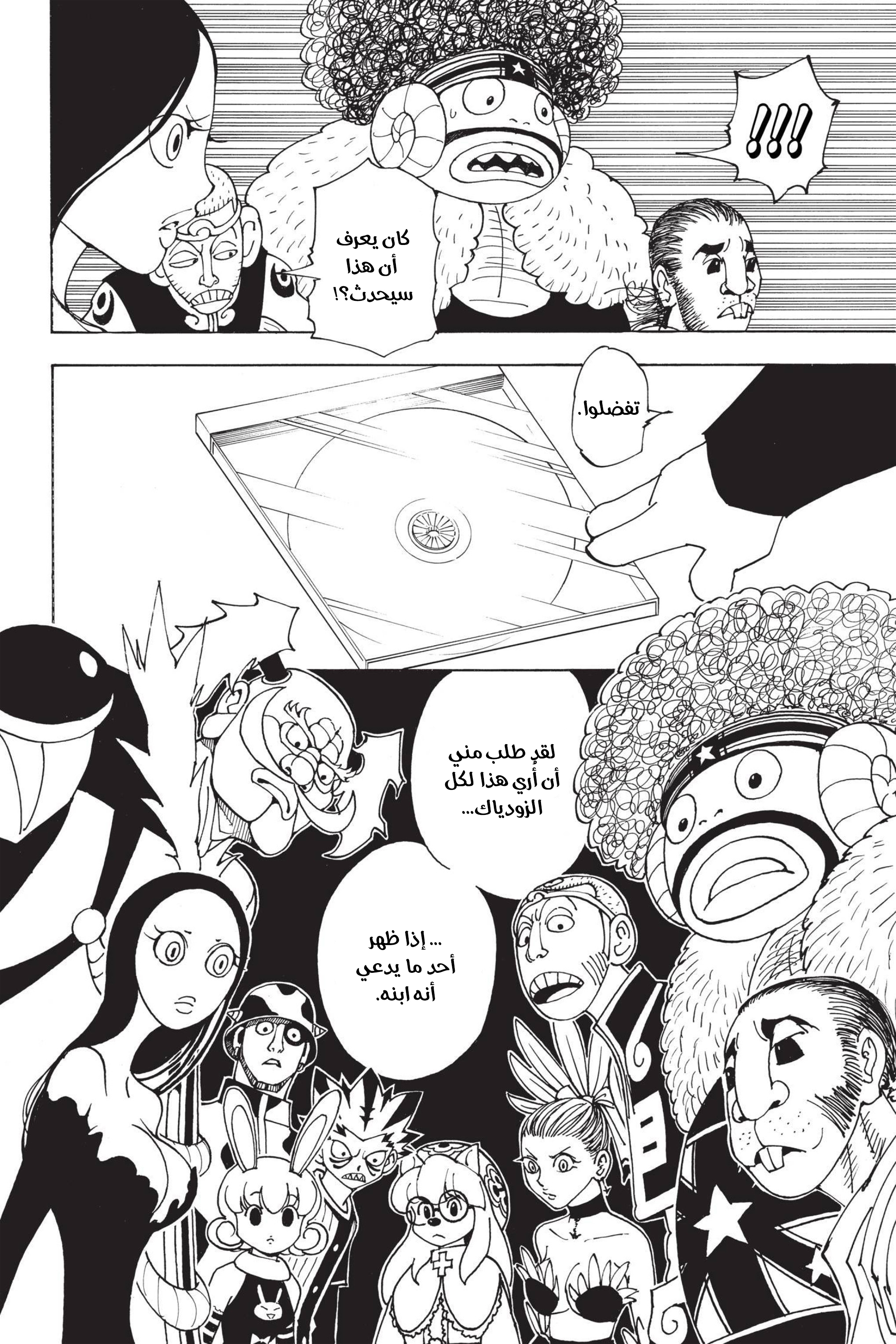 Read Hunter x Hunter AR Manga Online