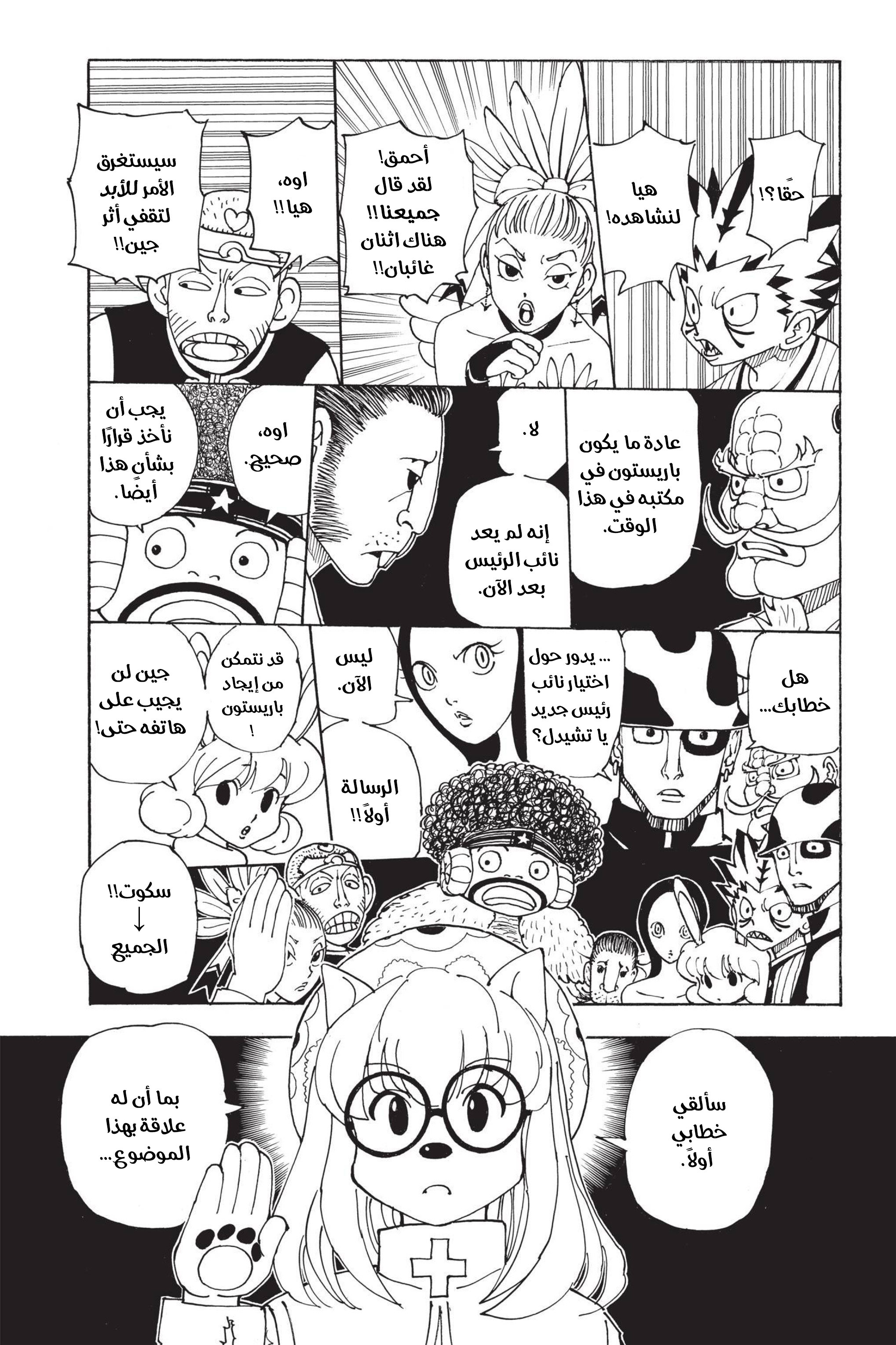 Read Hunter x Hunter AR Manga Online
