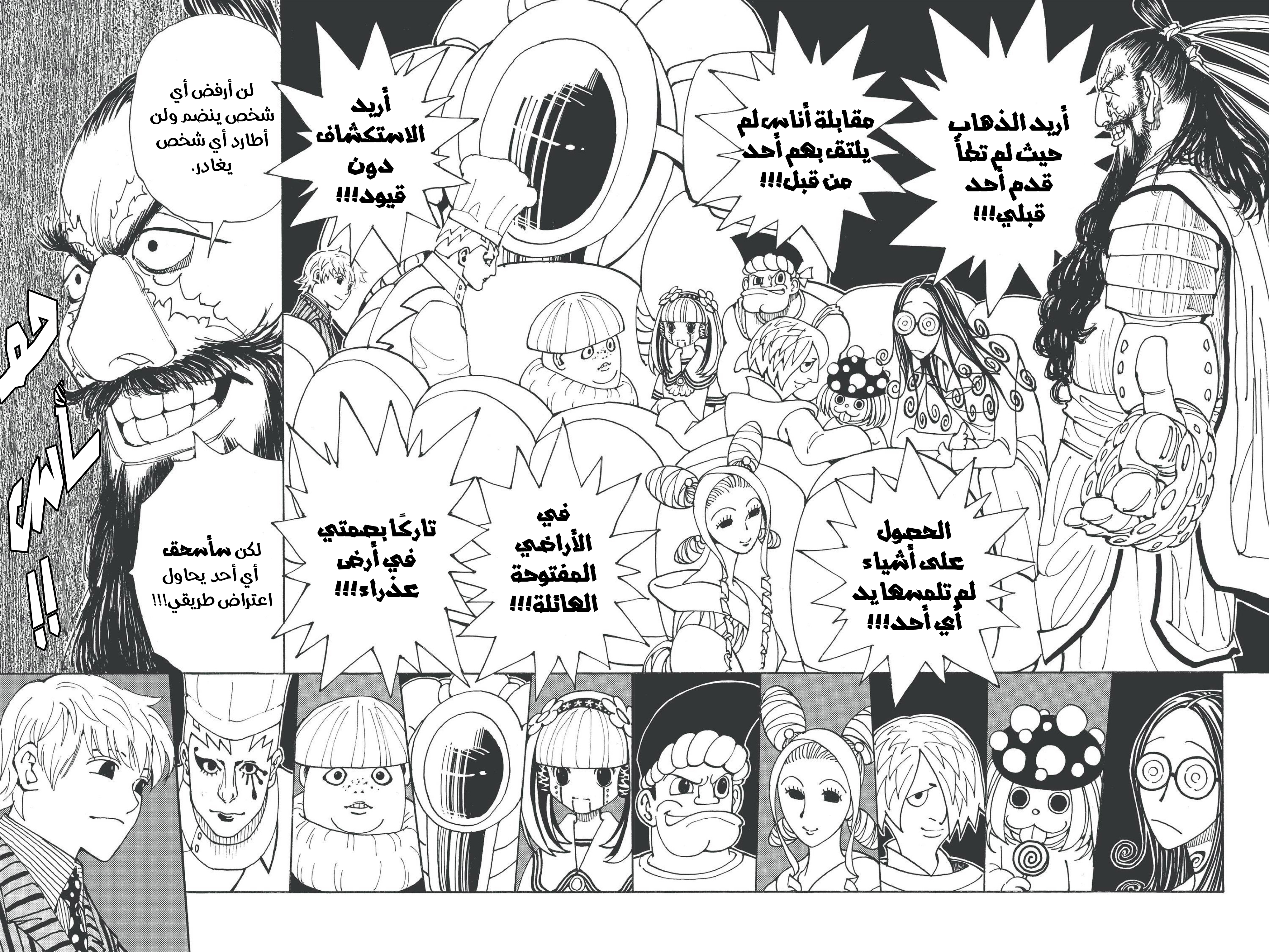 Read Hunter x Hunter AR Manga Online
