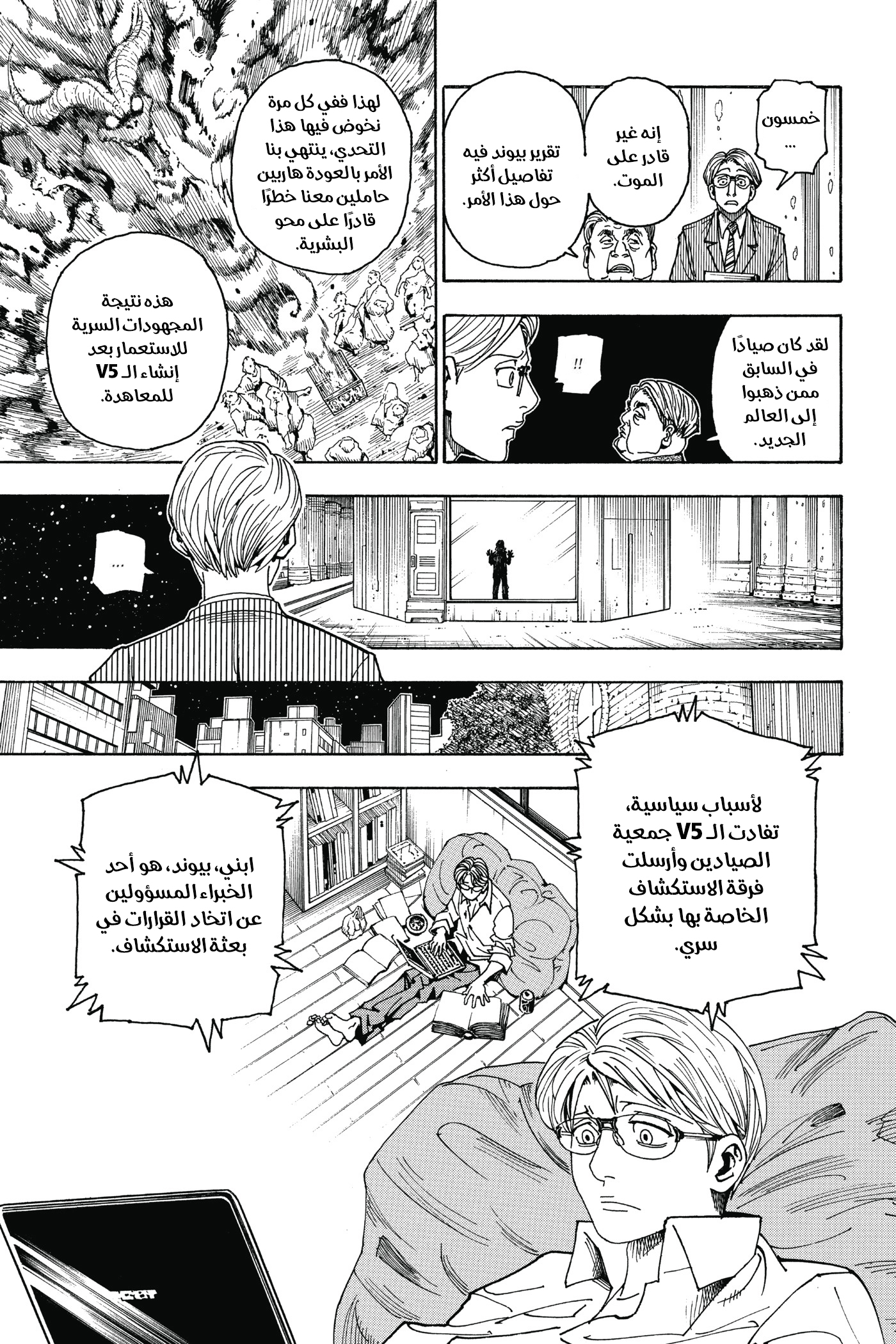 Read Hunter x Hunter AR Manga Online