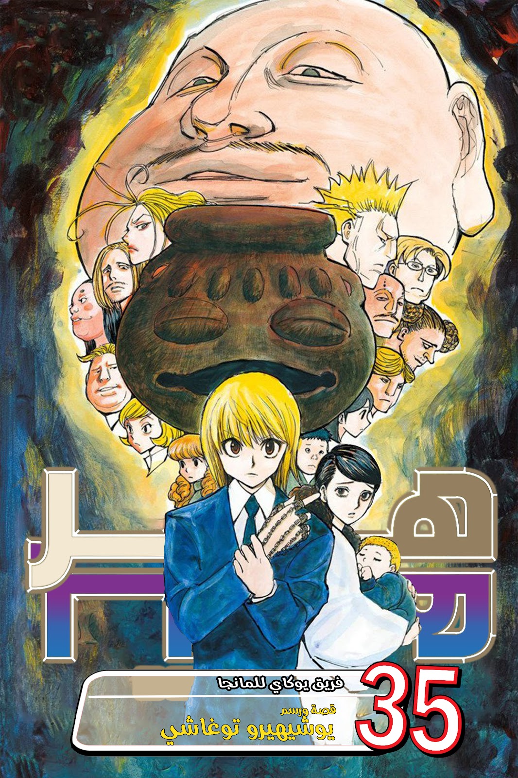 Read Hunter x Hunter AR Manga Online